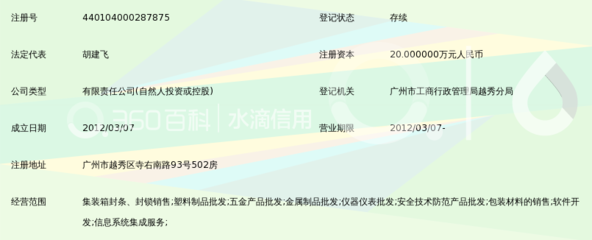 广州赛福特集装箱封条